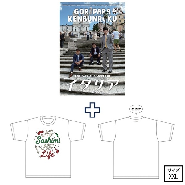 ゴリパラ見聞録 DVD Vol.13＜初回限定版＞＜ゴリパラ見聞録Tシャツ