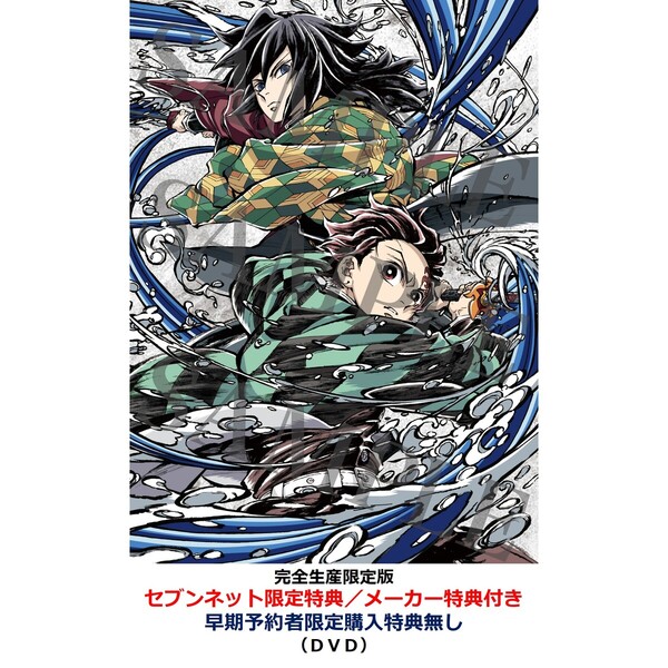 美*穂様 【完全生産限定版】鬼滅の刃DVD1〜11巻＋無限列車編DVD Amazon.co.jp: 鬼滅の刃 DVD 1～11巻 完全生産限定版 全巻セット