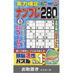 実力検定ナンプレ (雑誌お取置き)1年6冊