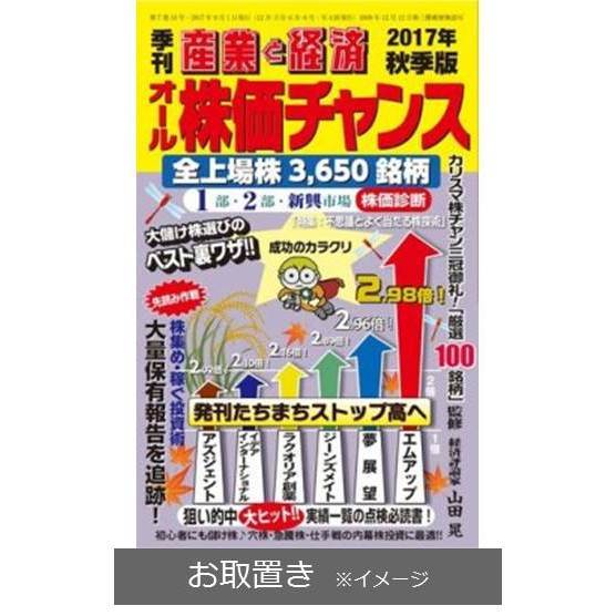 オール株価チャンス (雑誌お取置き)1年4冊 通販｜セブンネットショッピング