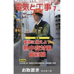 電気と工事 (雑誌お取置き)1年12冊