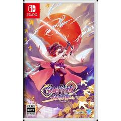 Nintendo Switch 百剣討妖伝綺譚　限定版
