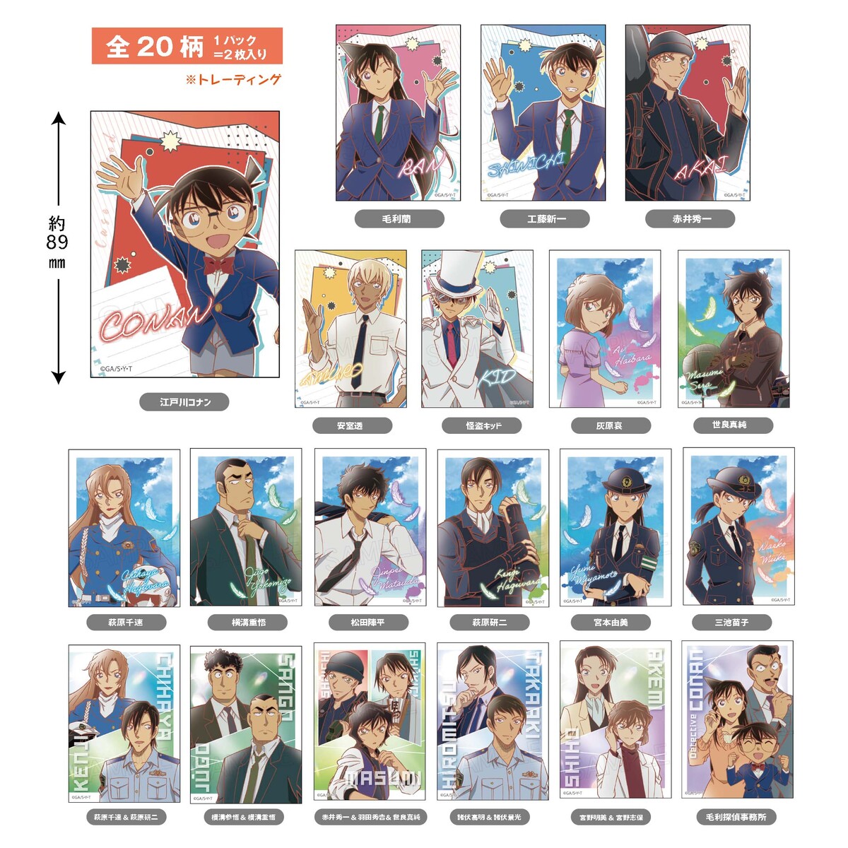 名探偵コナン ブロマイド 日本製　5日以内に発送 名探偵コナン ミニブロマイド【単品】（2026年6月下旬以降発売予定