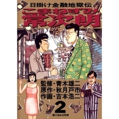 こまねずみ常次朗2小学館 - 通販｜セブンネットショッピング