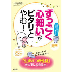 「すっごく心細い」がピタリとやむ！