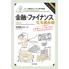 カール教授のビジネス集中講義　金融・ファイナンス　立ち読み版