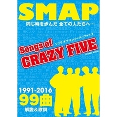 Songs of CRAZY FIVE