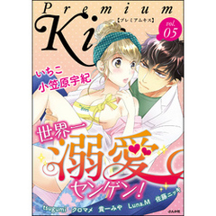 Premium Kiss　Vol.5