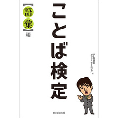 ことば検定　【語彙】編