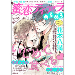蜜恋ティアラめろめろ　Vol.1