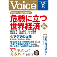 Voice 2019年8月号