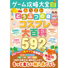 あつまれどうぶつの森攻略本 - 通販｜セブンネットショッピング