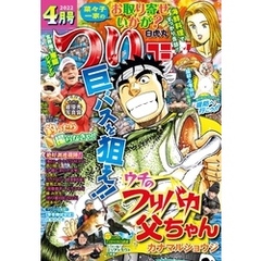 つりコミック2022年4月号