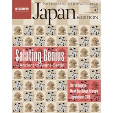 KATEIGAHO INTERNATIONAL JAPAN EDITION AUTUMN/WINTER 2018 vol.42