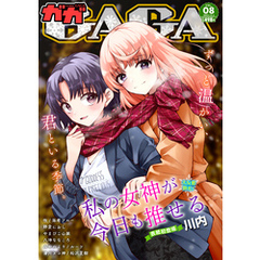 comicGAGA VOL.08