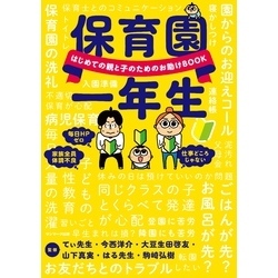 保育園一年生 通販｜セブンネットショッピング
