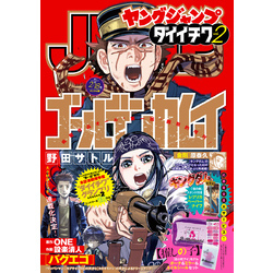 週刊ヤングジャンプ増刊「ヤングジャンプ ダイイチワ」 vol.2