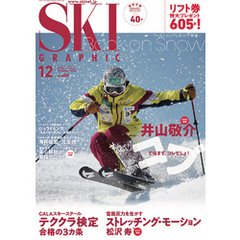 スキーグラフィック 498