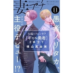 妻プチ 2024年11月号(2024年10月8日発売)