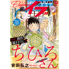 エレガンスイブ　2024年12月号