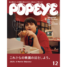 POPEYE(ポパイ) 2024年 12月号 [これからの映画の話をしよう。]