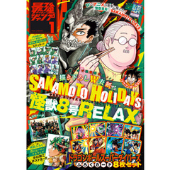 最強ジャンプ 2025年1月号