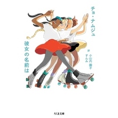 彼女の名前は