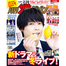 月刊ザテレビジョン　首都圏版　２０２５年３月号