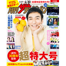 月刊ザテレビジョン　首都圏版　２０２５年５月号