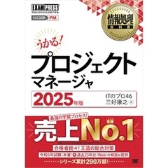 情報処理教科書 プロジェクトマネージャ 2025年版