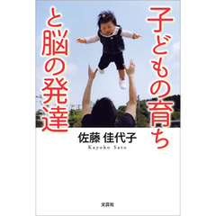 子どもの育ちと脳の発達