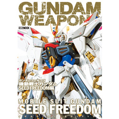 ガンダムウェポンズ 機動戦士ガンダムSEED FREEDOM編