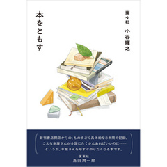 本をともす