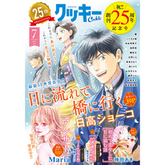 クッキー 2025年7月号 電子版