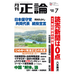 月刊正論2025年7月号
