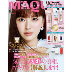 MAQUIA (マキア) 2025年8月号