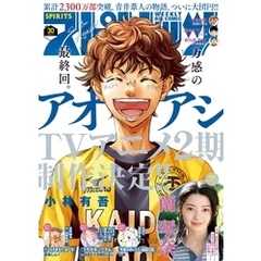 週刊ビッグコミックスピリッツ 2025年30号【デジタル版限定グラビア増量｢南琴奈」】（2025年6月23日発売号）