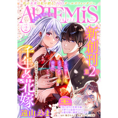 ＡＲＴＥＭＩＳ　ｂｙ　ｓｉｒｉｕｓ Ｖｏｌ．２