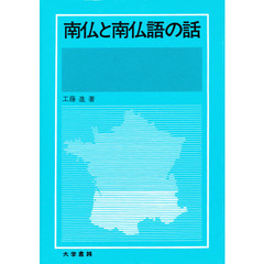 南仏と南仏語の話
