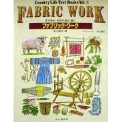 ファブリック・ワーク　草木染め・糸紡ぎ・織る・編む