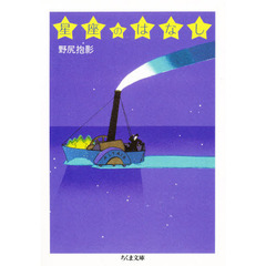 星座のはなし