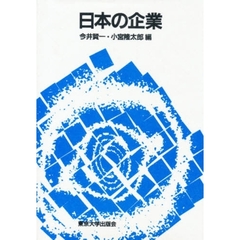 日本の企業