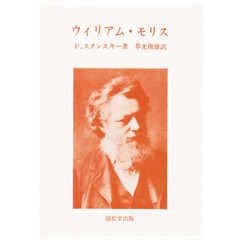 ウィリアム・モリス