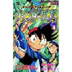 グランダー武蔵　　　４