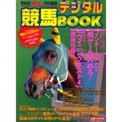 デジタル競馬ＢＯＯＫ