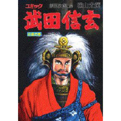 武田信玄　　　６