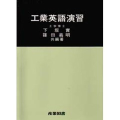 工業英語演習