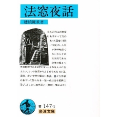 法窓夜話