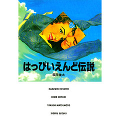 はっぴいえんど伝説