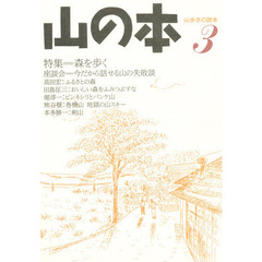 山の本　山歩きの読本　３